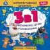 Веселые страницы. Интерактивный блокнот 3 в 1. Буба