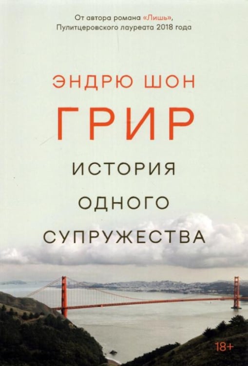 История одного супружества История одного супружества