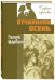 Отчаянная осень