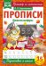 Пишем цифры. Прописи