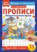 Пишем печатные буквы. Прописи