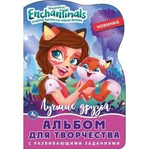 Лучшие друзья. Энчантималс. Альбом для творчества. Раскраска с вырубкой