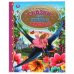 Сказки для смелых и добрых. Золотая классика