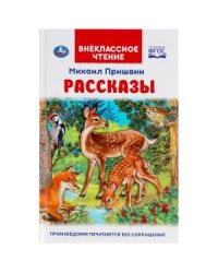 Рассказы