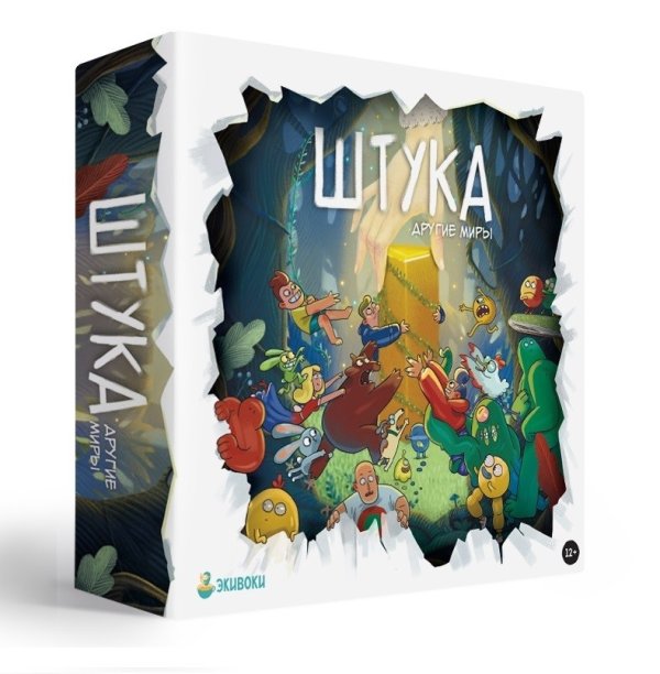 Обложка книги «Настольная игра. Штука. Другие миры»
