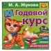 Iq годовой курс 3-4 года