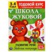 Развитие речи. Рабочая тетрадь. Годовой курс. 3-4 года