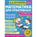 Увлекательные головоломки. Математика для креативных 7-8 лет