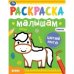 Ферма. Раскраска малышам
