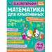 Обложка книги «Сравниваем, складываем, вычитаем. Математика для креативных 4-5 лет» — Петерсон Е.А., ISBN 9785506066866