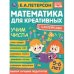 Обложка книги «Счет до 20. Математика для креативных 5-6 лет» — Петерсон Е.А., ISBN 9785506066873