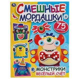 Веселый счет. Смешные мордашки + 75 наклеек