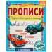 Пишем слоги и слова. Прописи с наклейками. Хот Вилс
