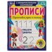 Пишем цифры. Прописи с поощрительными наклейками. Хеардорабль