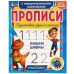 Пишем цифры. Прописи с поощрительными наклейками. Турбозавры