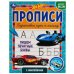 Пишем печатные буквы прописи с наклейками. Хот Вилс