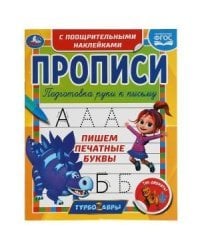 Пишем печатные