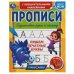 Пишем печатные буквы. Прописи с поощрительными наклейками. Турбозавры