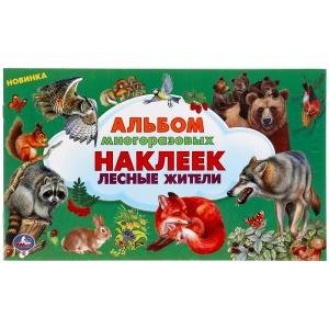 Лесные жители. Альбом наклеек малый формат