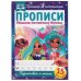 Пишем печатные буквы. Прописи. Хеардорабль