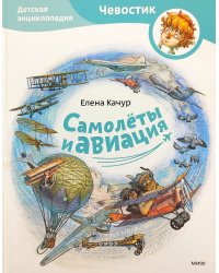 Самолеты и авиация