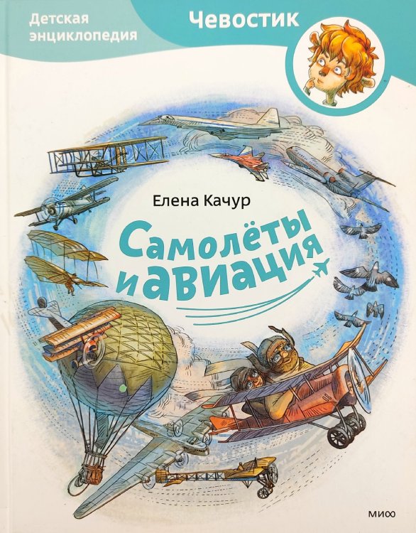 Самолеты и авиация
