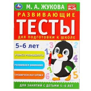 Развивающие тесты для подготовки к школе 5-6 лет