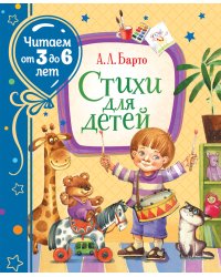 Стихи для детей