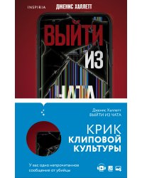 Tok. Триллер в сети (комплект из 2 книг) (количество томов: 2)