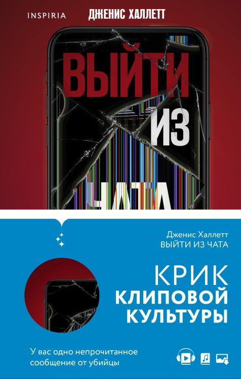Tok. Триллер в сети (комплект из 2 книг) (количество томов: 2)