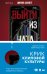 Tok. Триллер в сети (комплект из 2 книг) (количество томов: 2)