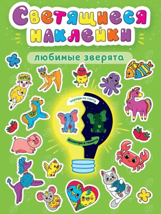 Любимые зверята