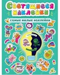 Самые милые наклейки