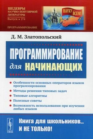 Программирование для начинающих