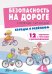 Беседы с ребенком. Безопасность на дороге. Сложные ситуации