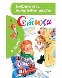 Стихи
