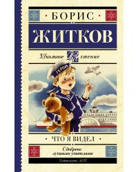 Что я видел