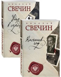 Касьянов год. Удар в сердце (количество томов: 2)