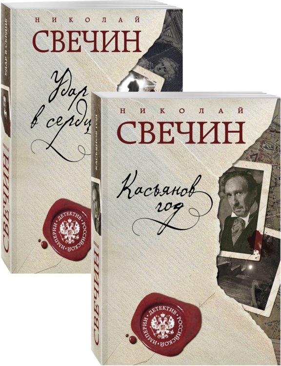 Касьянов год. Удар в сердце (количество томов: 2)