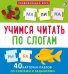 Пазлы. Учимся читать по слогам