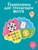 Обложка книги «Головоломки для тренировки мозга», ISBN 9785436607887