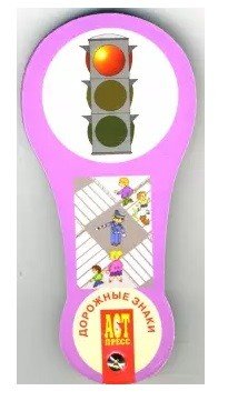 Веер. Дорожные знаки