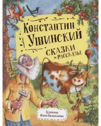 Сказки и рассказы