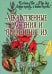Обложка книги «Лекарственные растения и применение их», ISBN 9785521168019