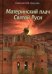 Обложка книги «Материнский Плач Святой Руси» — Урусова Наталия Владимировна, ISBN 9785521168026