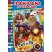 Пираты. Первая раскраска по номерам малого формата