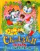 Обложка книги «Сказки дочкам и сыночкам», ISBN 9785813814044