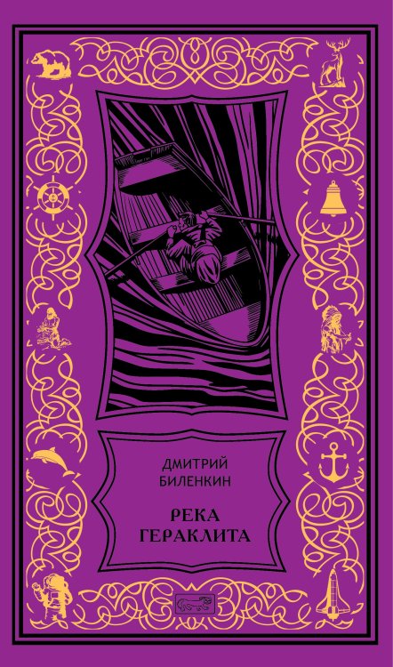 Река Гераклита