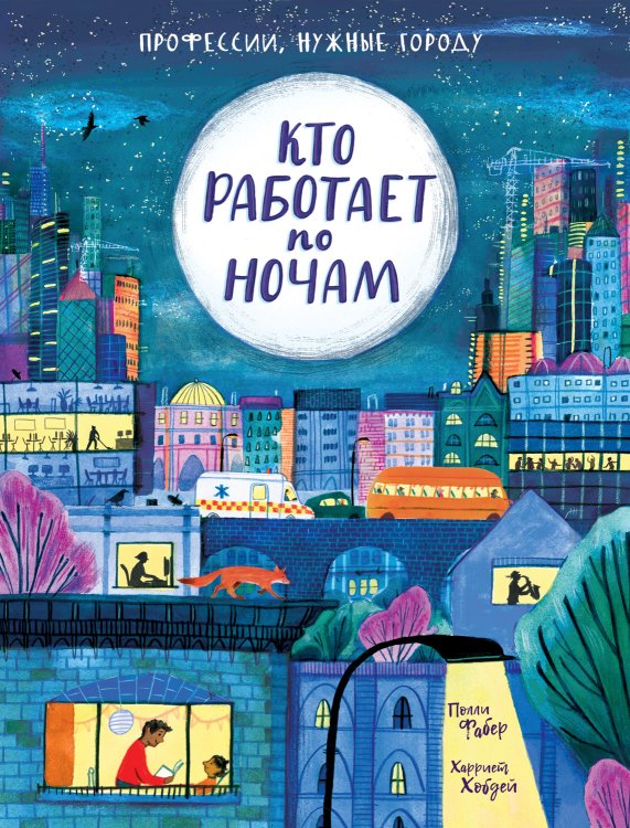 Кто работает по ночам