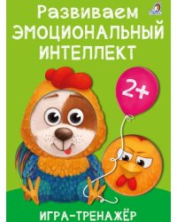 Развиваем эмоциональный интеллект. Игра - тренажер